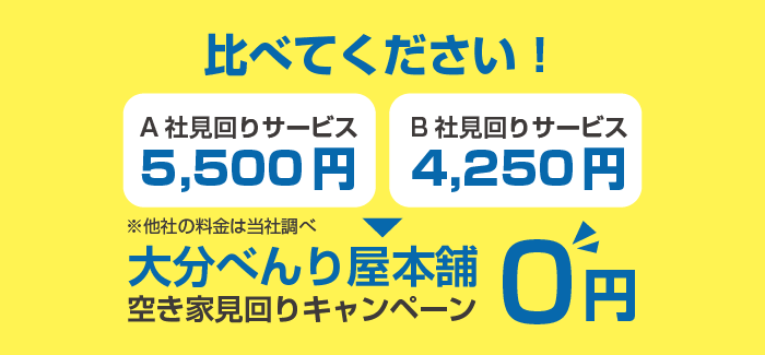 比べてください！